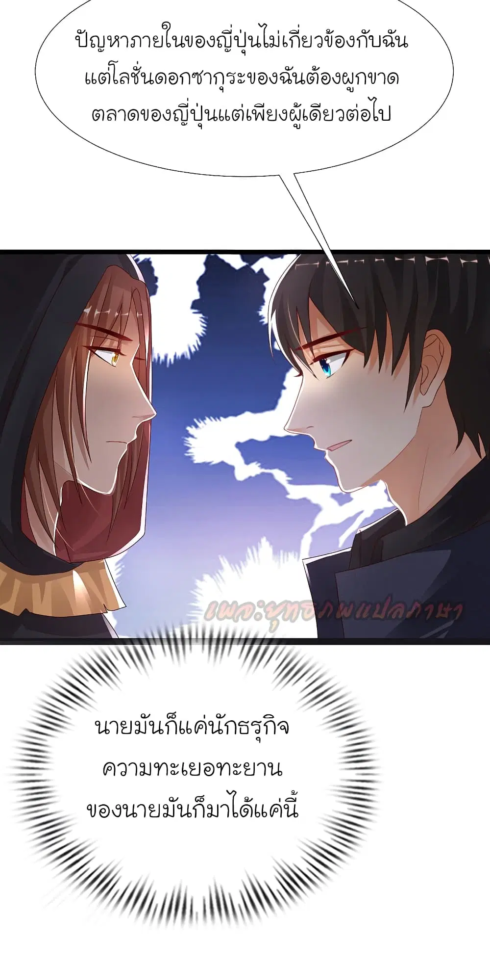The Strongest Peach Blossom ตอนที่ 193 หน้า 18