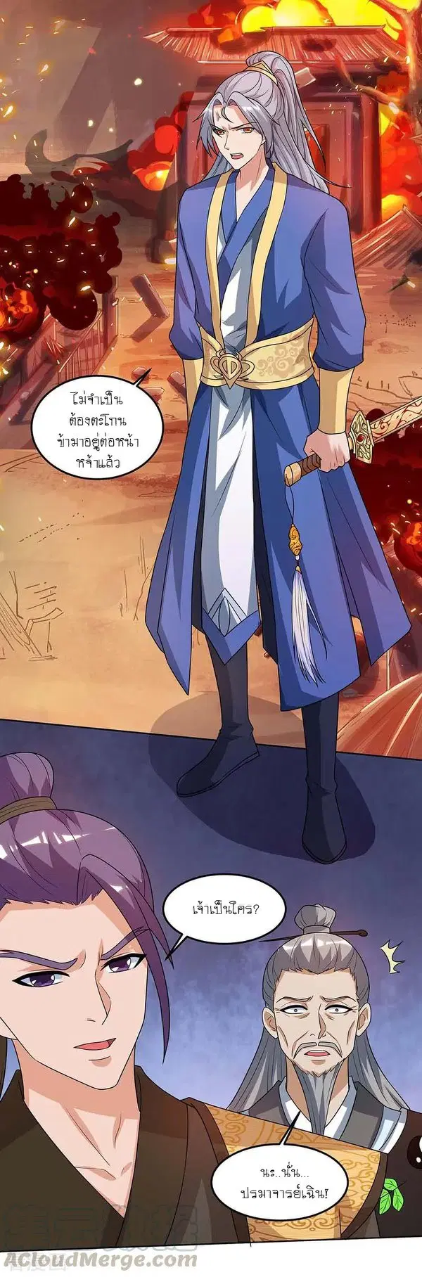 Reborn 80,000 years ตอนที่ 112 หน้า 7