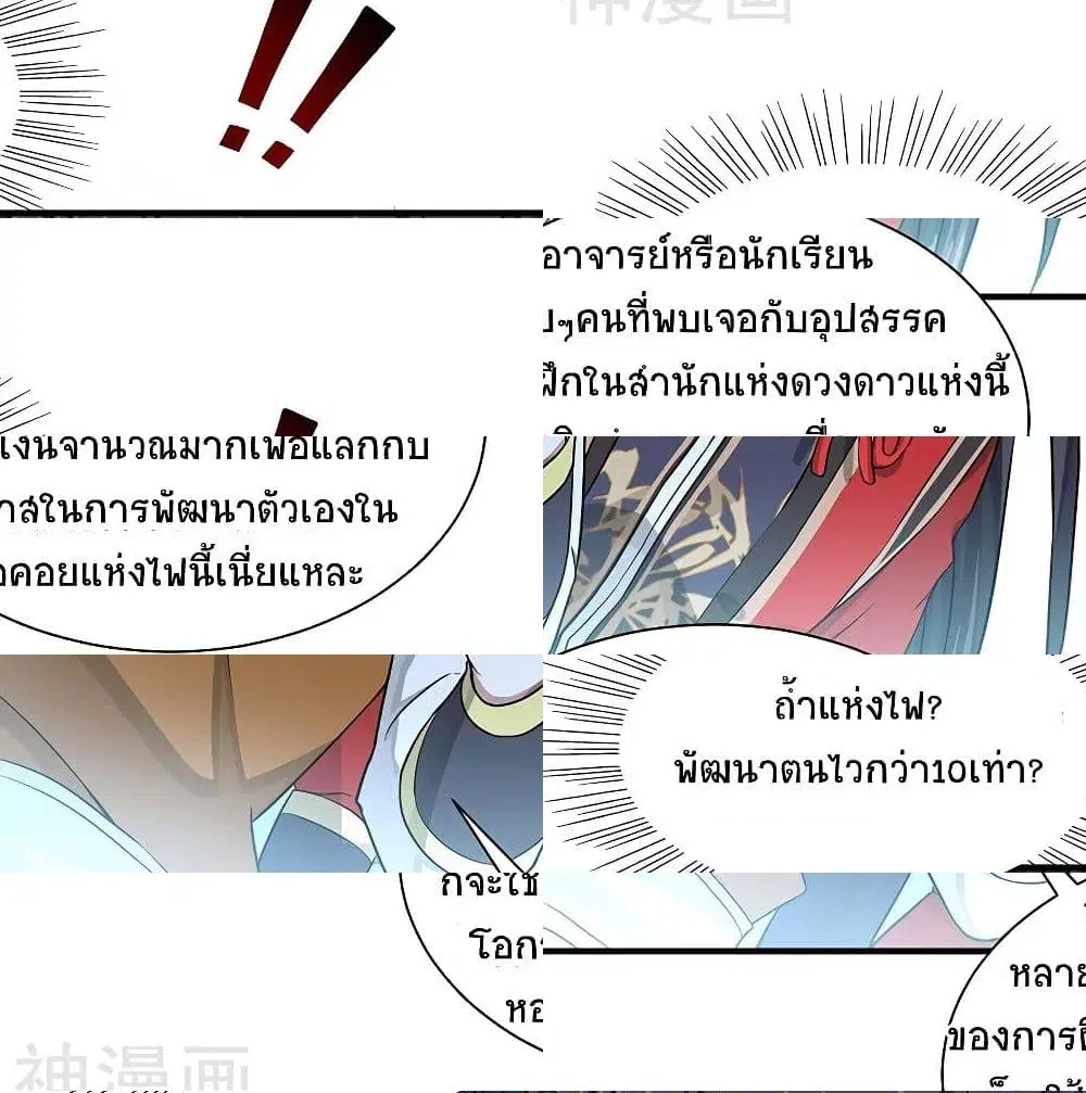 Return of Divine Emperor ตอนที่ 73 หน้า 9
