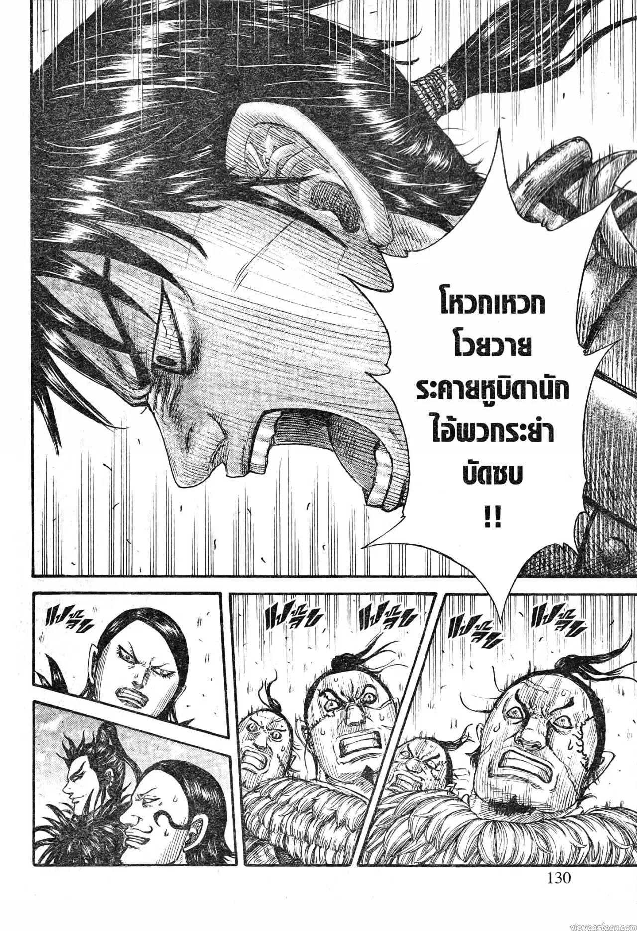 Kingdom ตอนที่ 708 หน้า 4