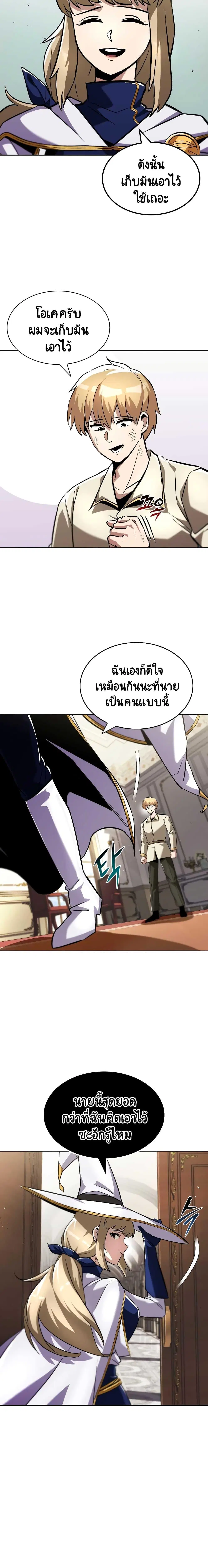 The Lazy Lord Masters the Sword ตอนที่ 32 หน้า 23