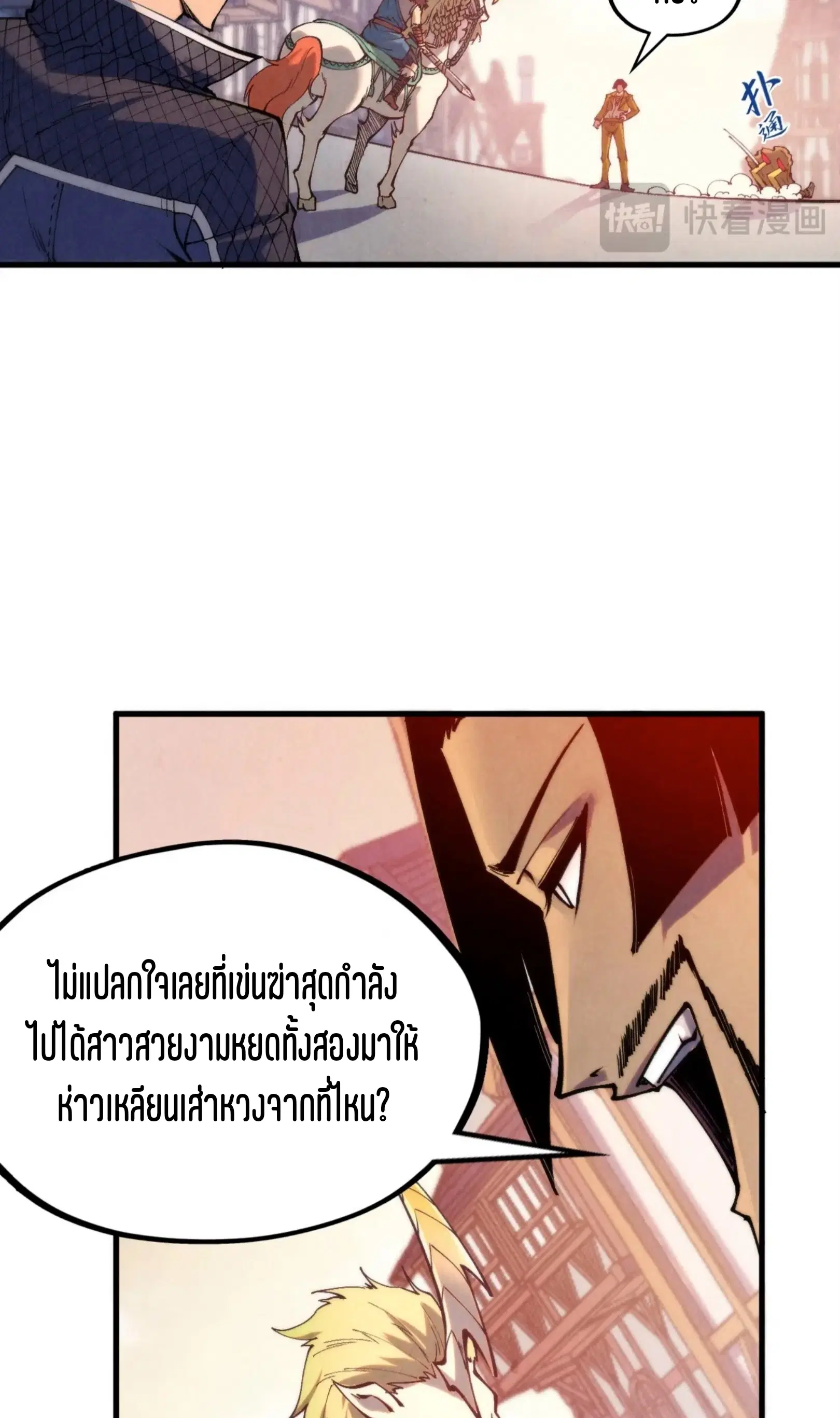 The Eternal Supreme ตอนที่ 298 หน้า 13