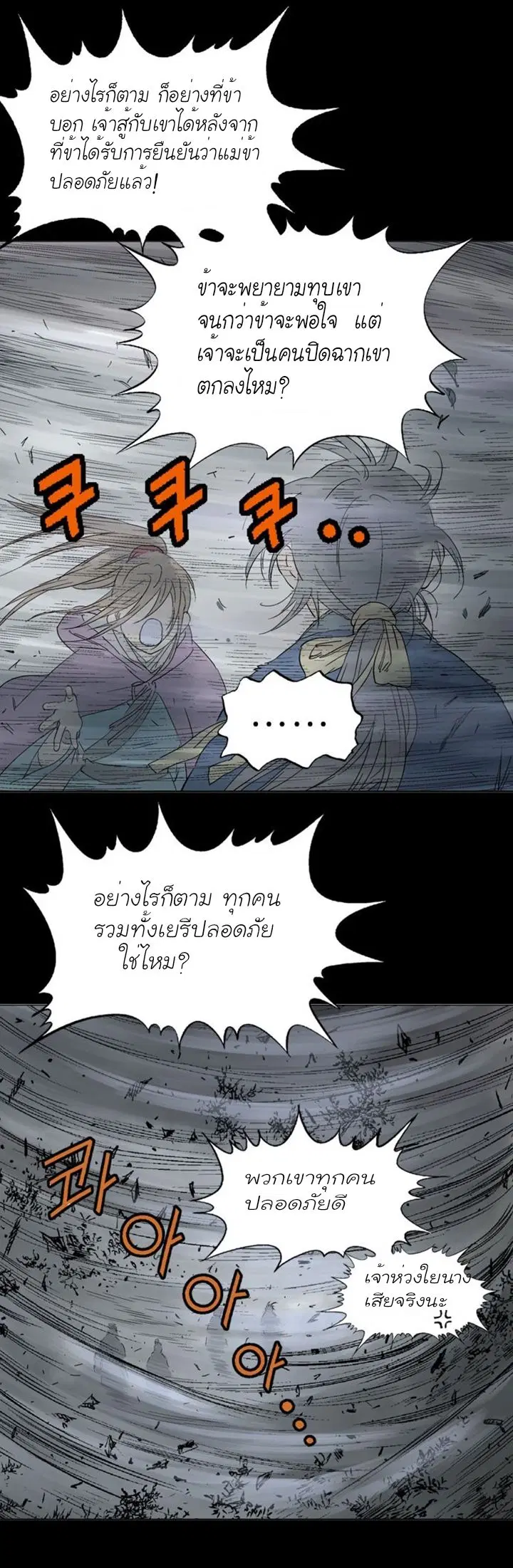 Gosu ตอนที่ 105 หน้า 25