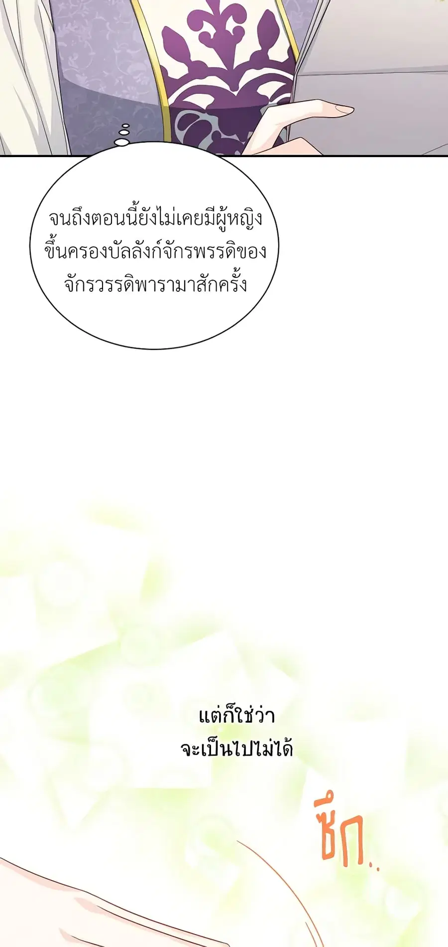 The Soulless Duchess ตอนที่ 55 หน้า 46