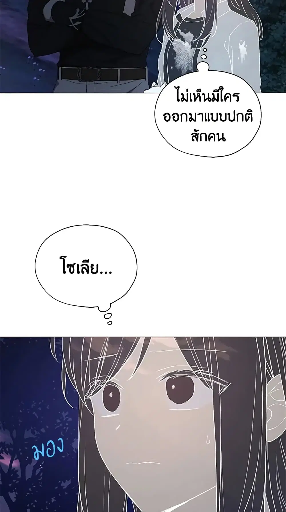 Seduce the Villain’s Father ตอนที่ 120 หน้า 19