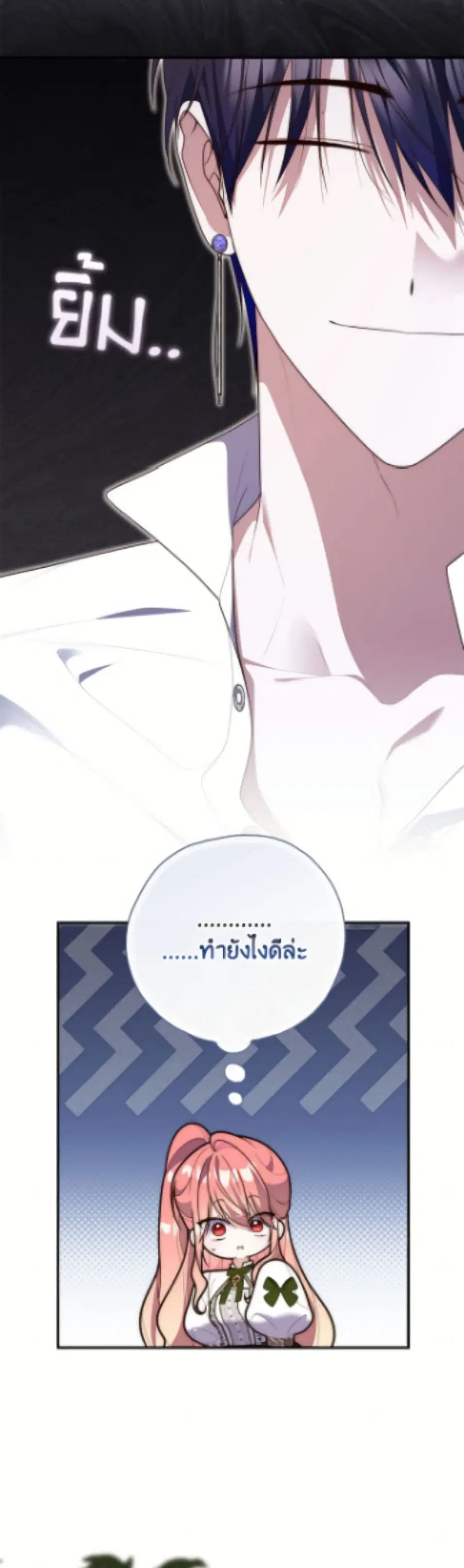 Fortune-Telling Lady ตอนที่ 117 หน้า 50
