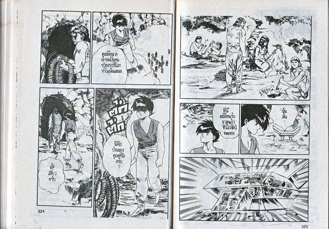 Makai Toshi Hunter ตอนที่ 67 หน้า 3