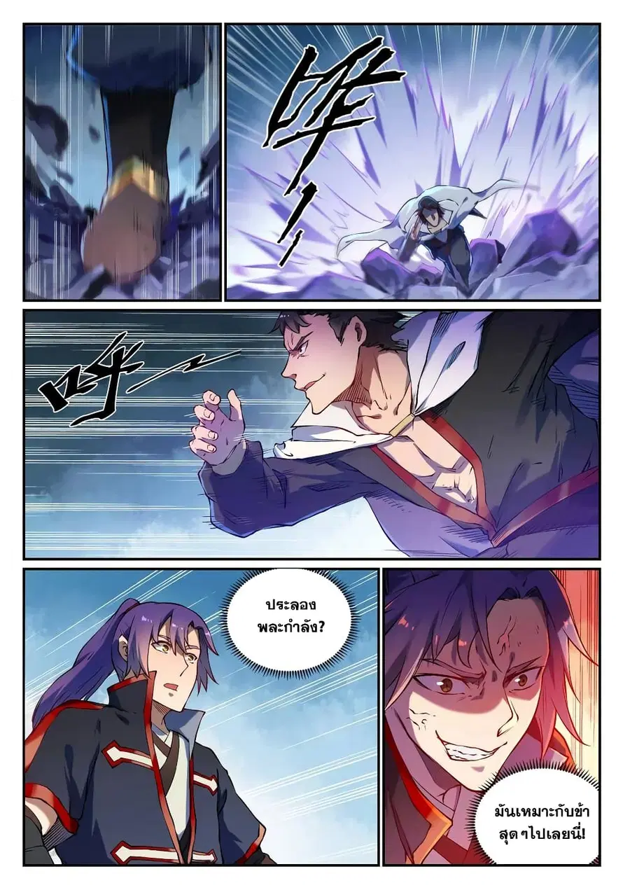 Bailian Chengshen ตอนที่ 658 หน้า 5