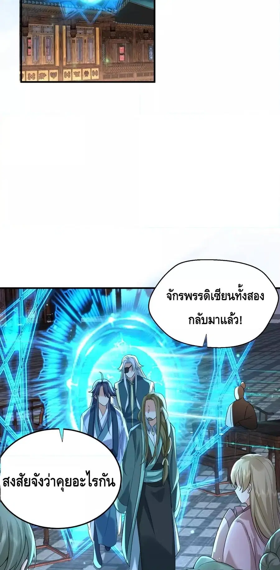 Am I Invincible ตอนที่ 120 หน้า 4