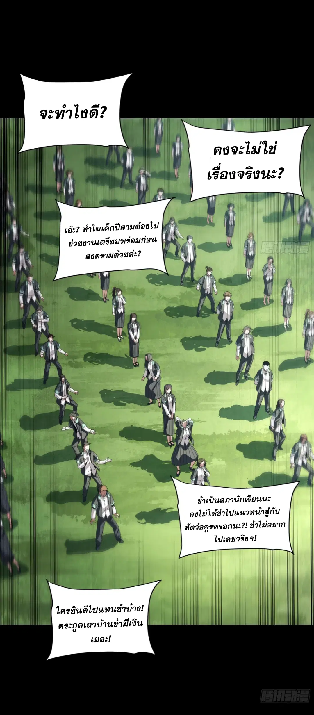 Legend of Star General ตอนที่ 281 หน้า 4