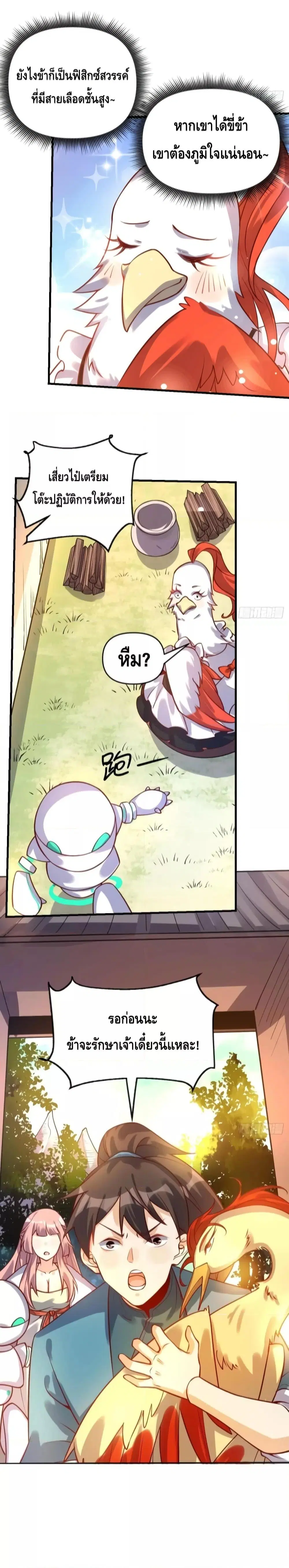 It Turns Out That I Am A Big Cultivator ตอนที่ 154 หน้า 17