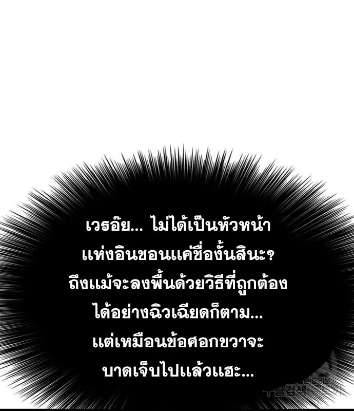 Bad Guy ตอนที่ 157 หน้า 92