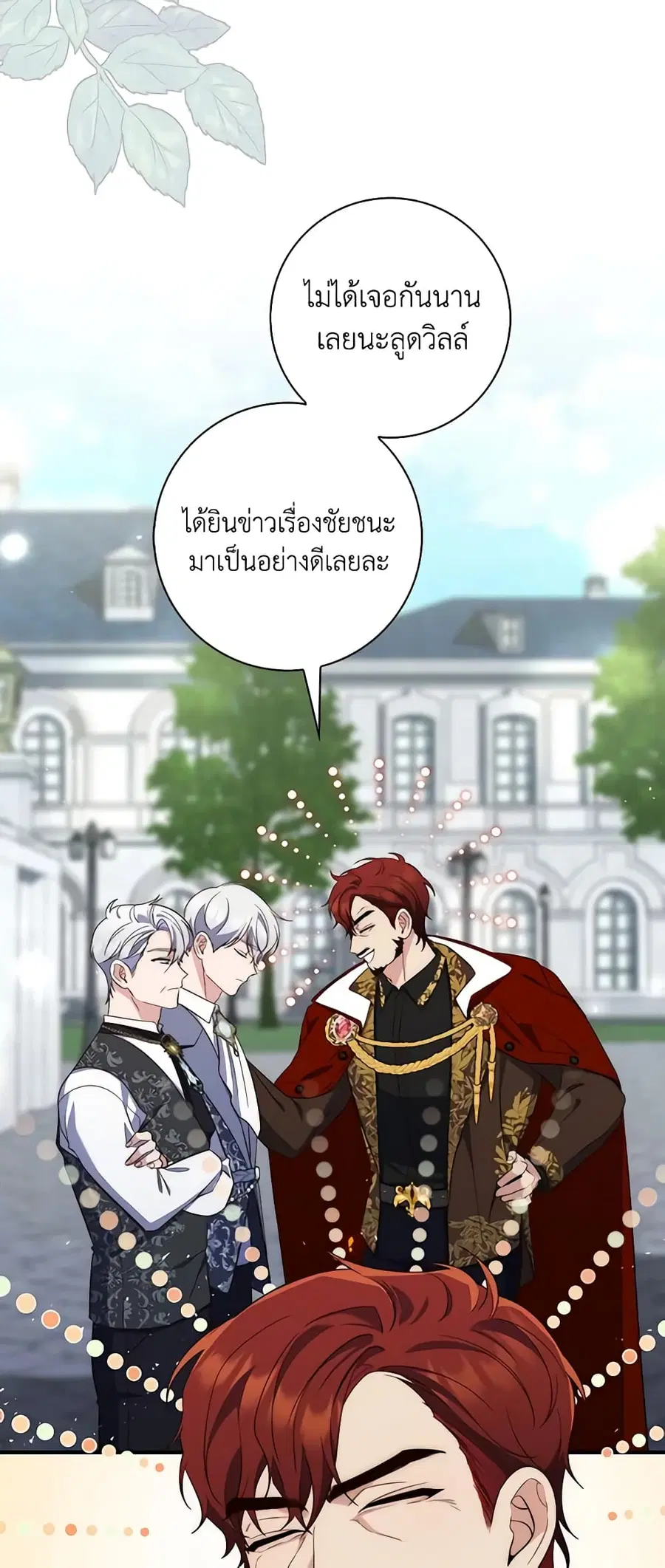 Fortune-Telling Lady ตอนที่ 14 หน้า 23