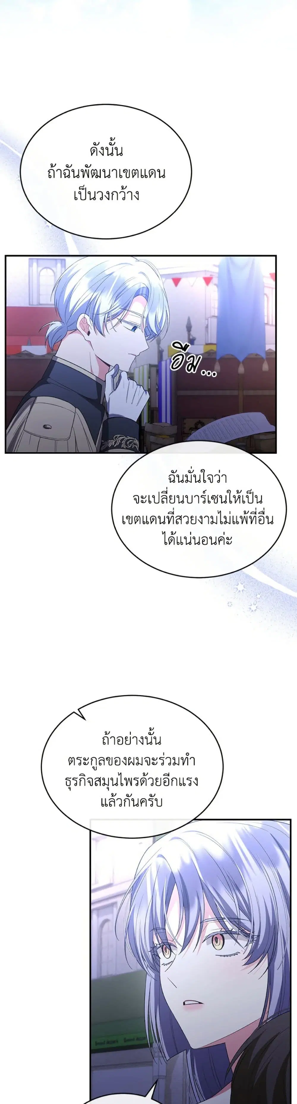 The Real Daughter Is Back ตอนที่ 153 หน้า 18