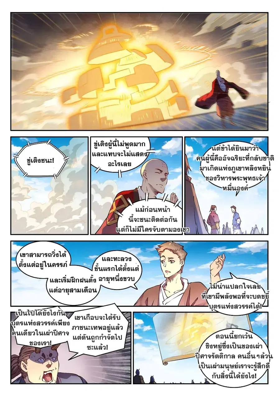 Bailian Chengshen ตอนที่ 653 หน้า 5