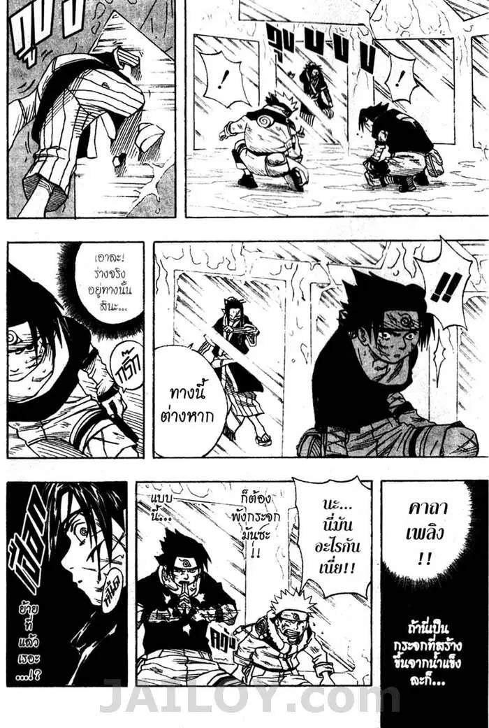 Naruto ตอนที่ 25 หน้า 7