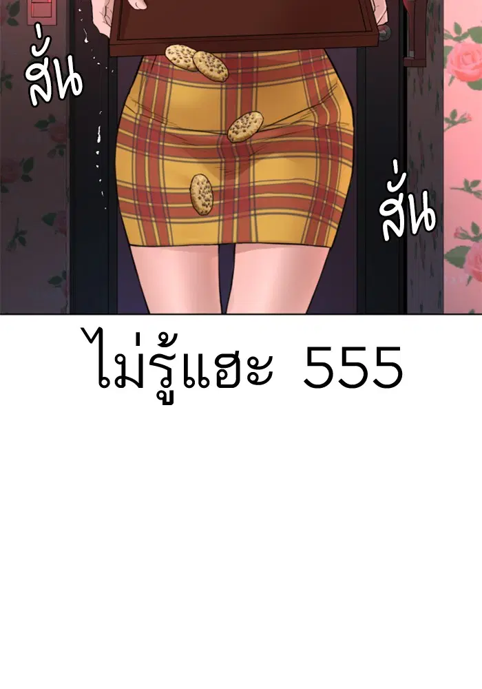 How to Fight ตอนที่ 78 หน้า 143