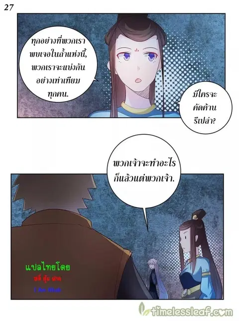 Above All Gods ตอนที่ 40 หน้า 28