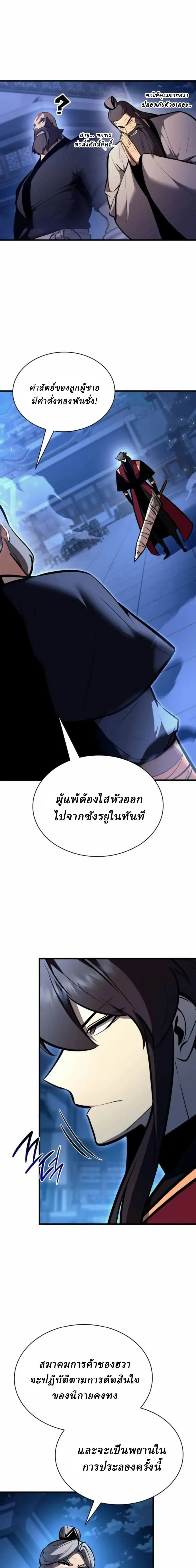Rebirth of the Divine Demon การหวนคืนของมารสวรรค์ผู้พิชิตใต้หล้า ตอนที่ 36 หน้า 23