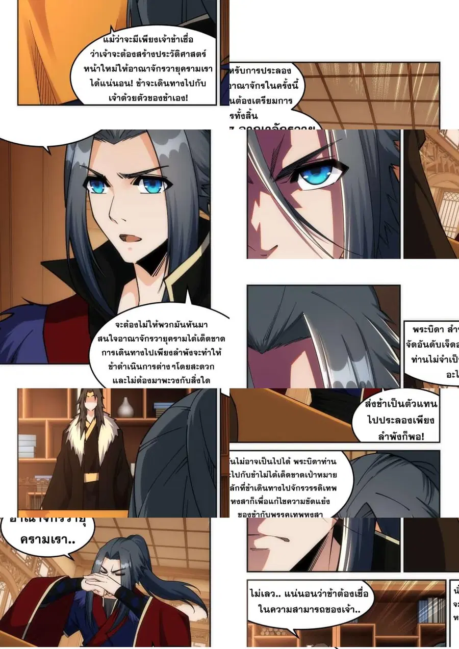 Against the Gods ตอนที่ 214 หน้า 7