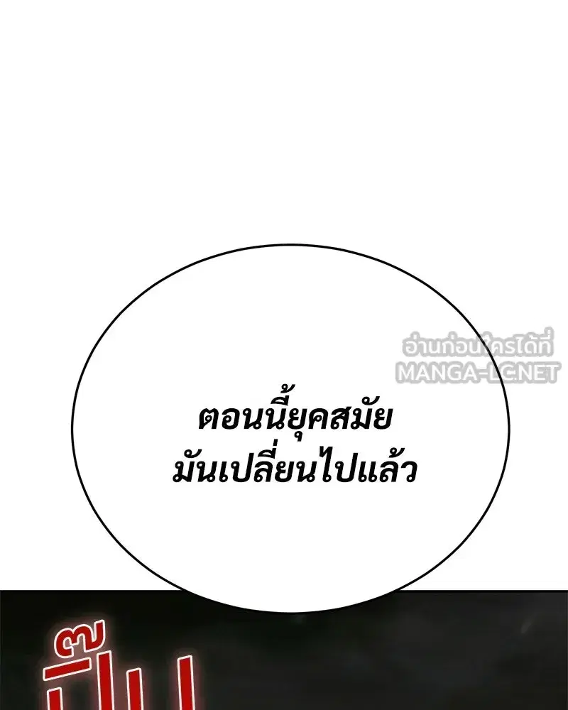 Baek XX ตอนที่ 172 หน้า 105