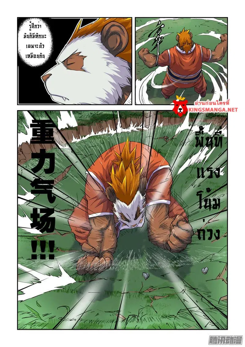 Tales of Demons and Gods ตอนที่ 97.2 หน้า 1