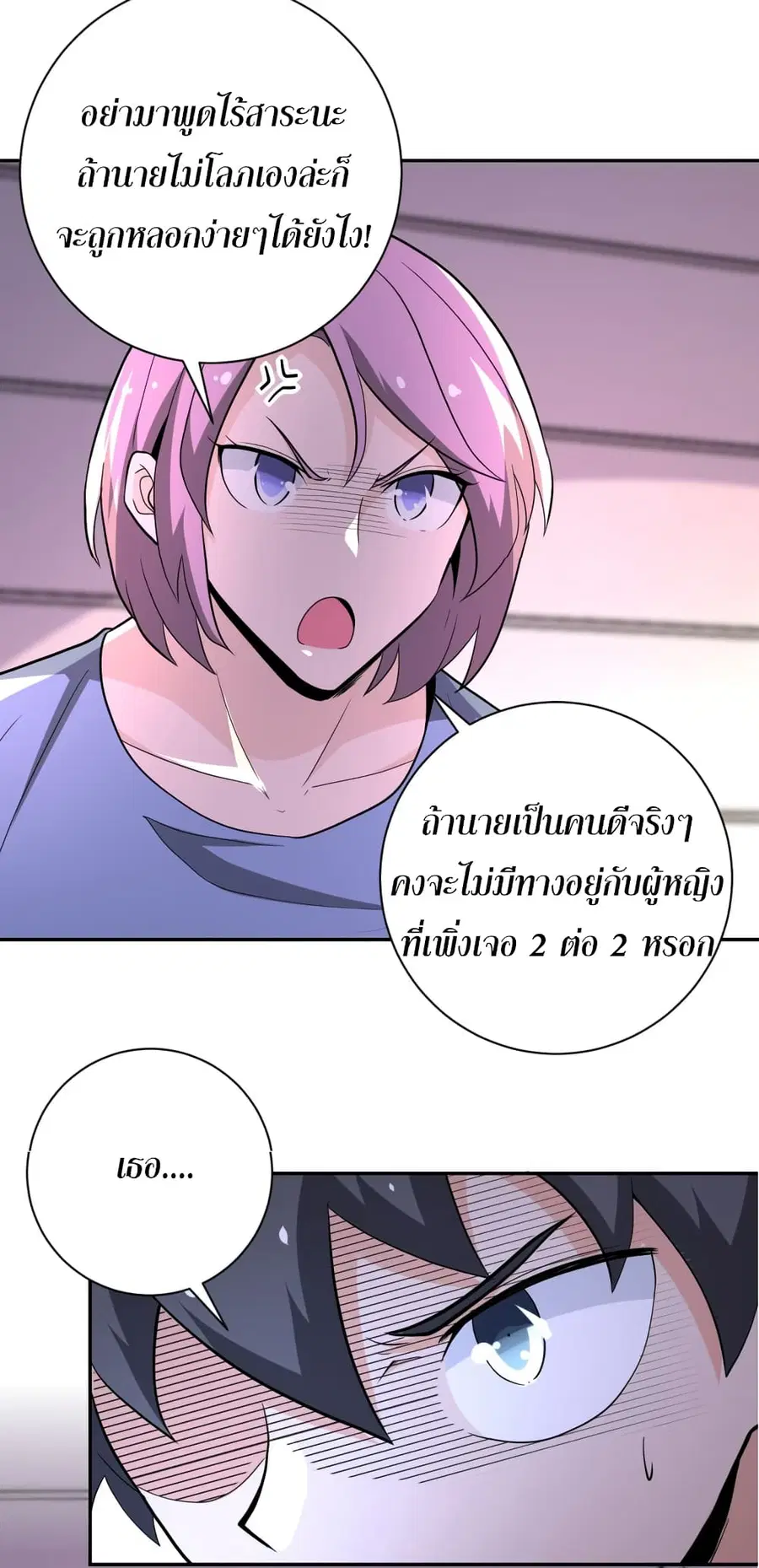 Apocalyptic Super System ตอนที่ 134 หน้า 27