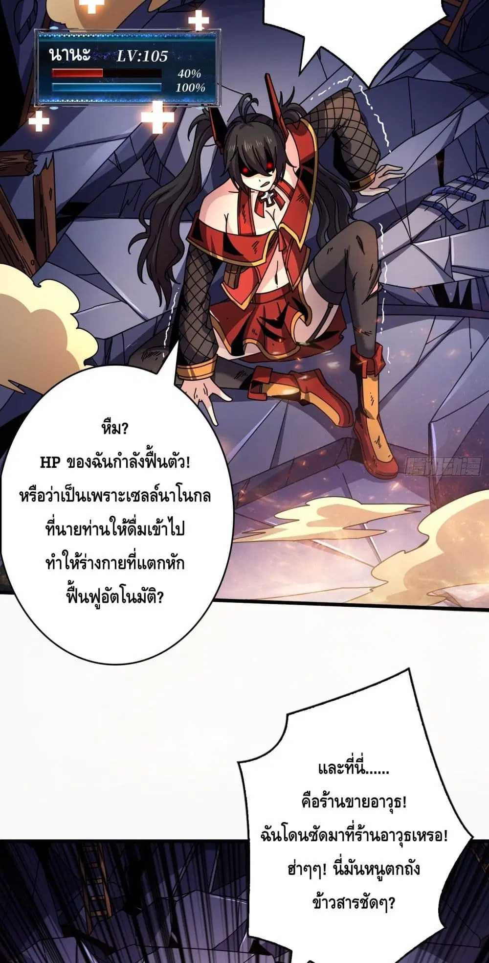 King Account at the Start ตอนที่ 246 หน้า 24