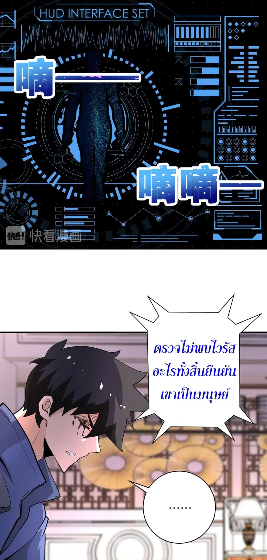 Apocalyptic Super System ตอนที่ 145 หน้า 13