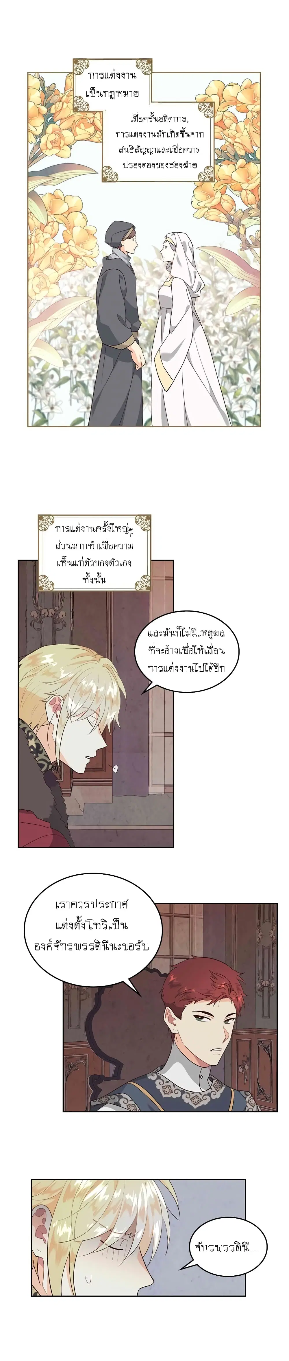 The Knight and Her Emperor ตอนที่ 79 หน้า 23