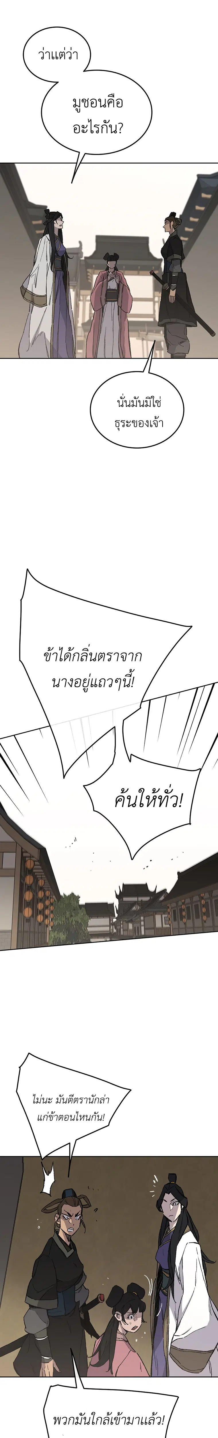 The Undefeatable Swordsman ตอนที่ 93 หน้า 10