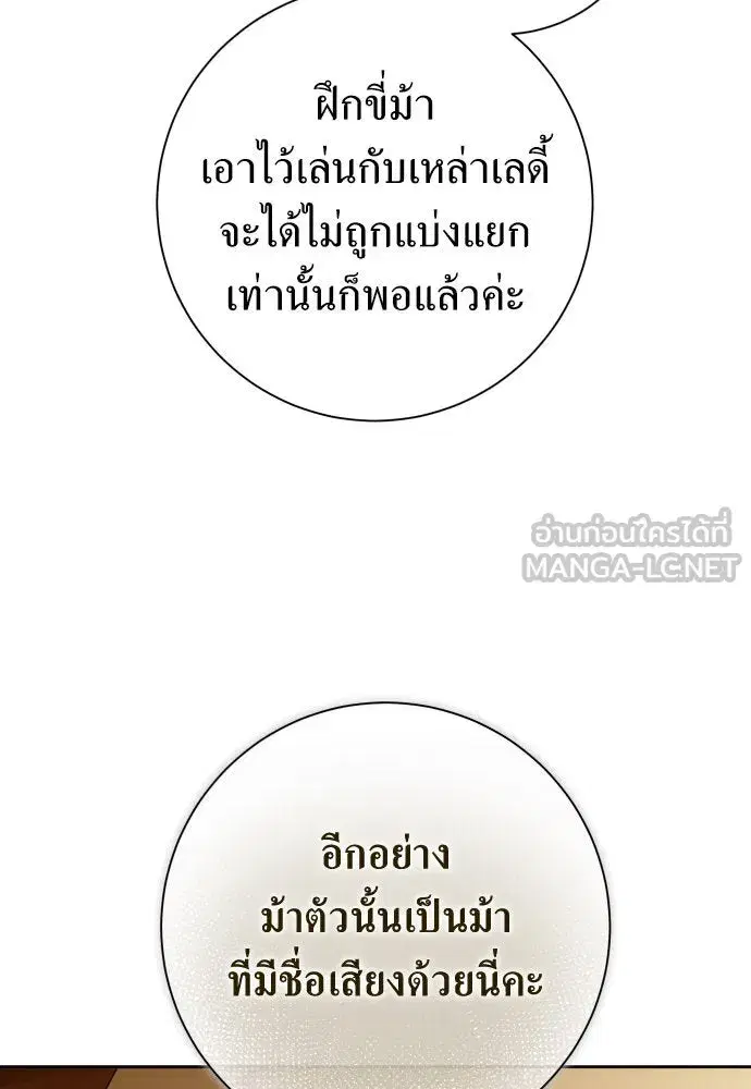 Your Throne ตอนที่ 168 หน้า 12