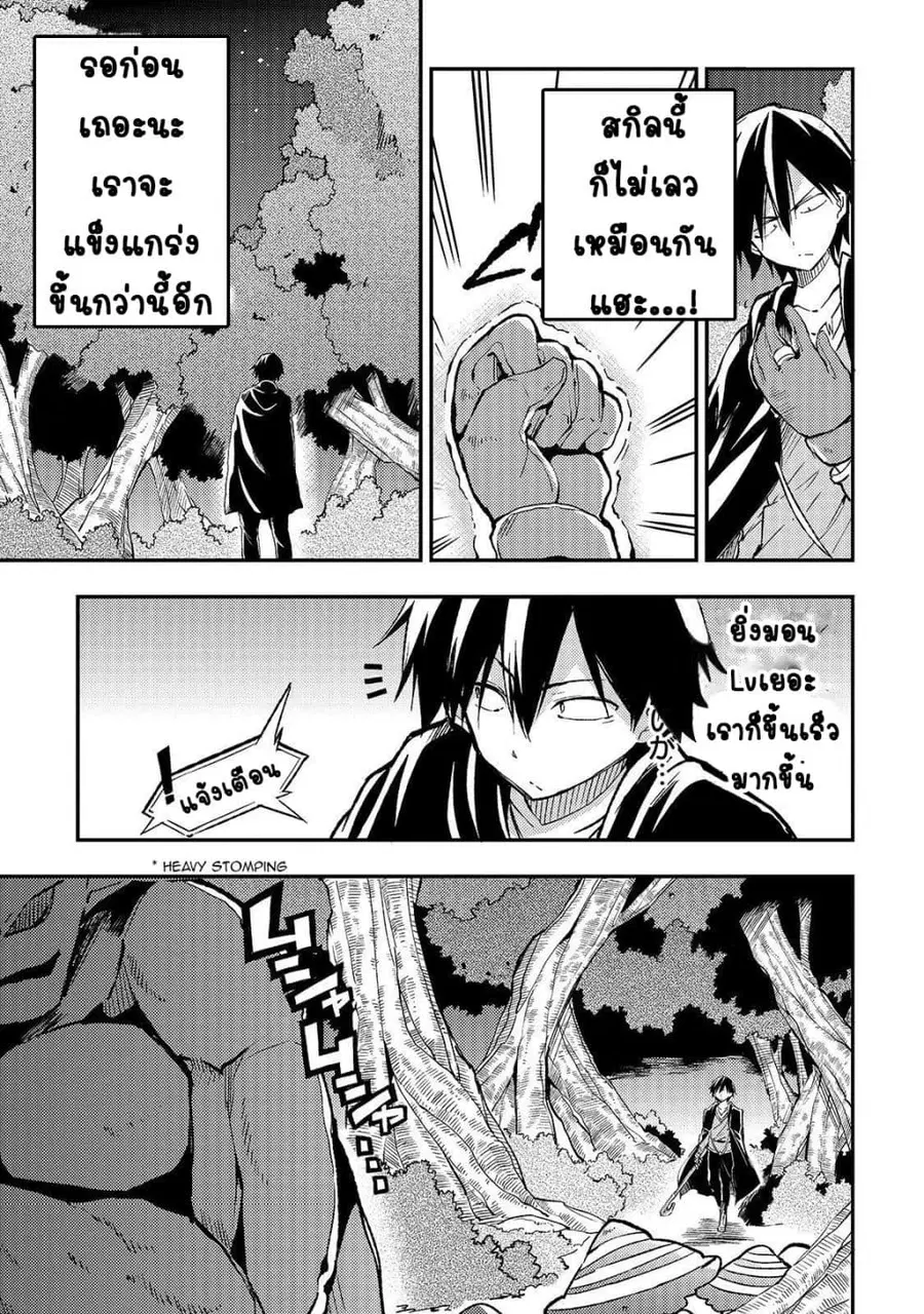 Hitoribocchi no Isekai Kouryaku ตอนที่ 28 หน้า 6