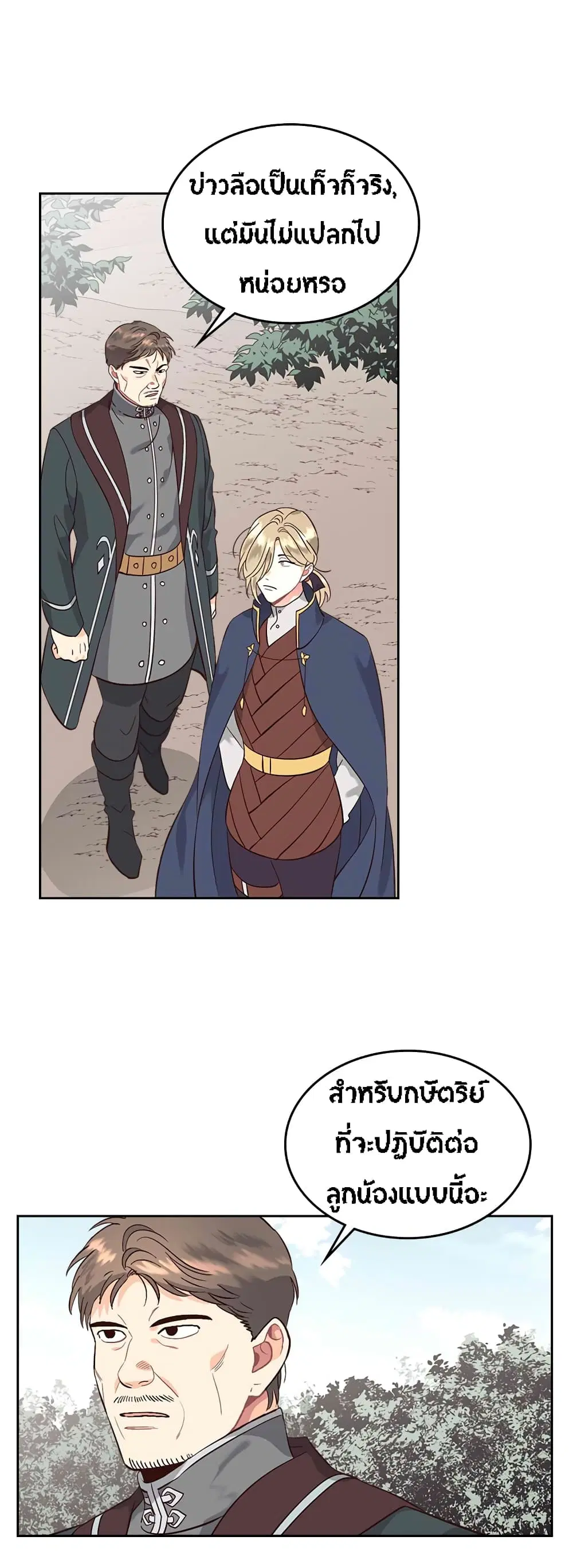 The Knight and Her Emperor ตอนที่ 37 หน้า 13