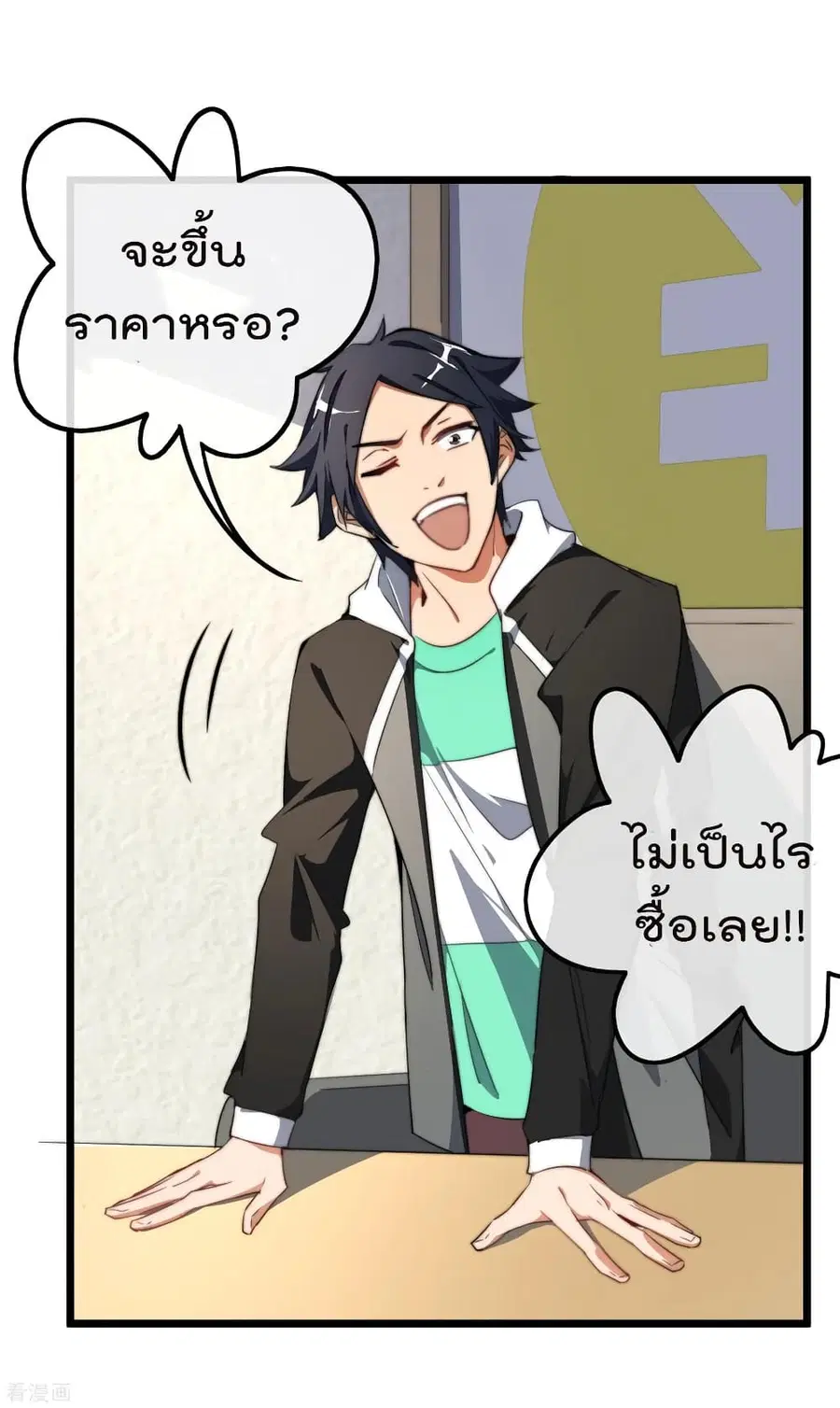 I am The Richest in The World ตอนที่ 72 หน้า 11