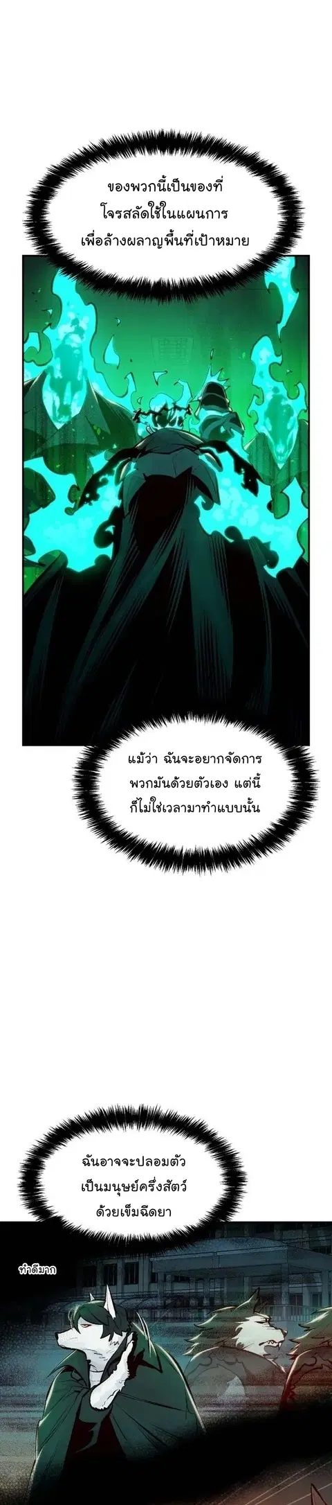 The Lone Necromancer ตอนที่ 97 หน้า 6