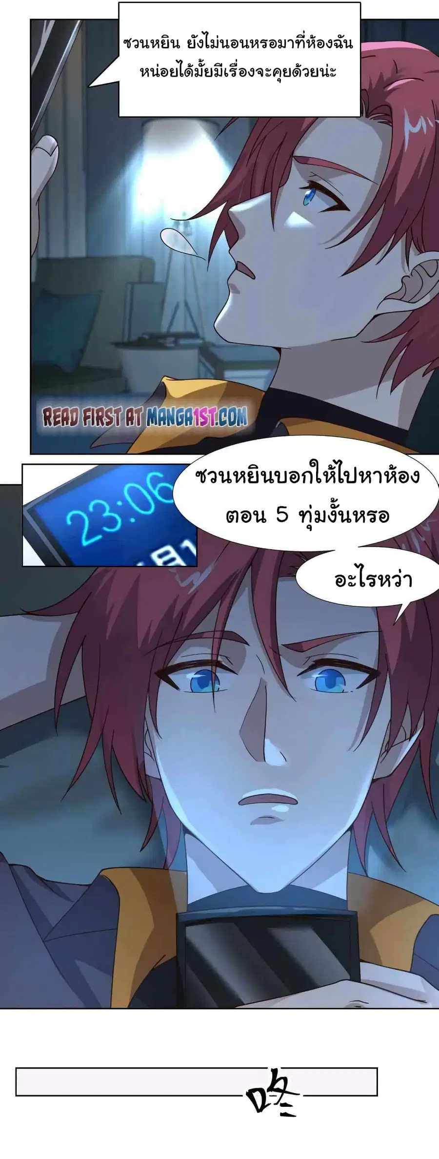 I Have a Dragon in My Body ตอนที่ 458 หน้า 2