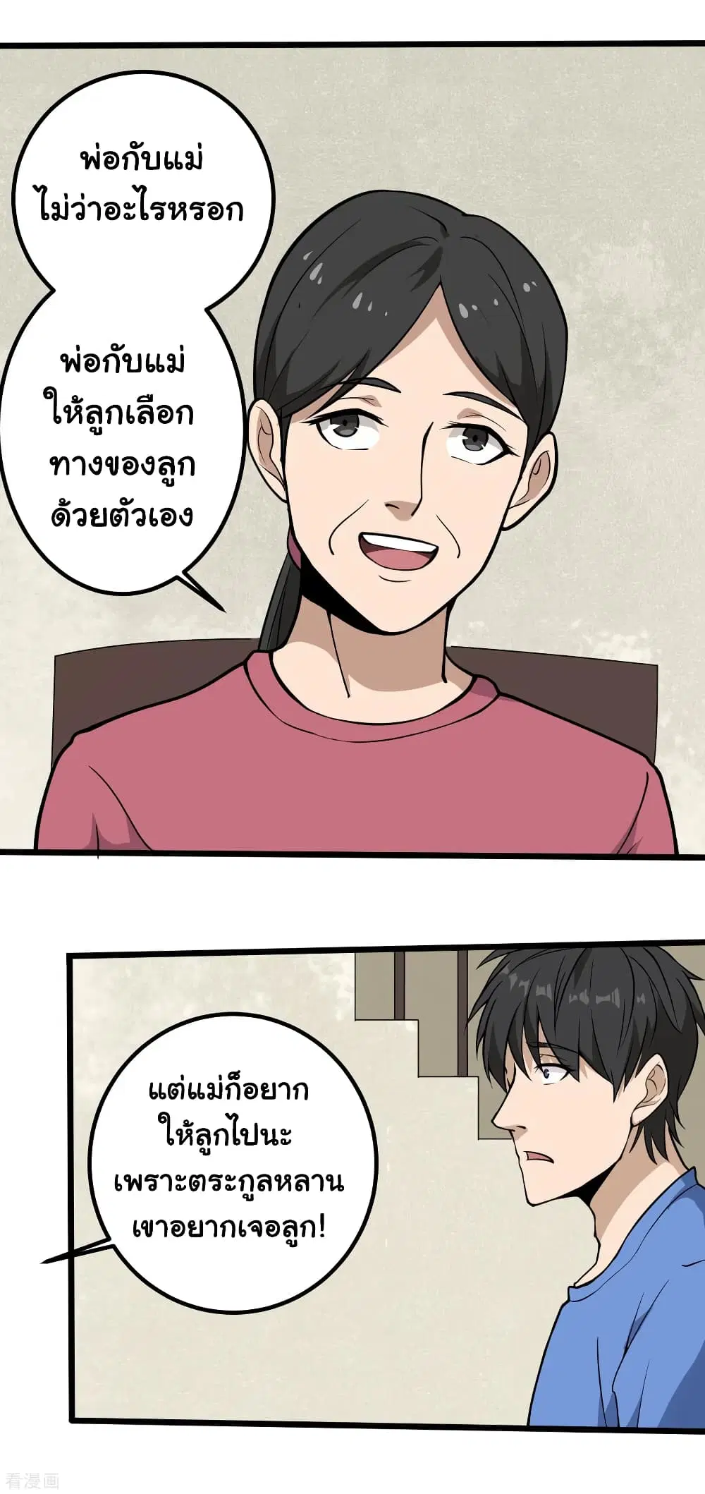 School Flower Master ตอนที่ 95 หน้า 17