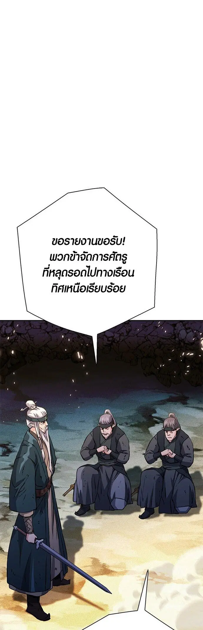 The Druid of Seoul Station ตอนที่ 117 หน้า 87