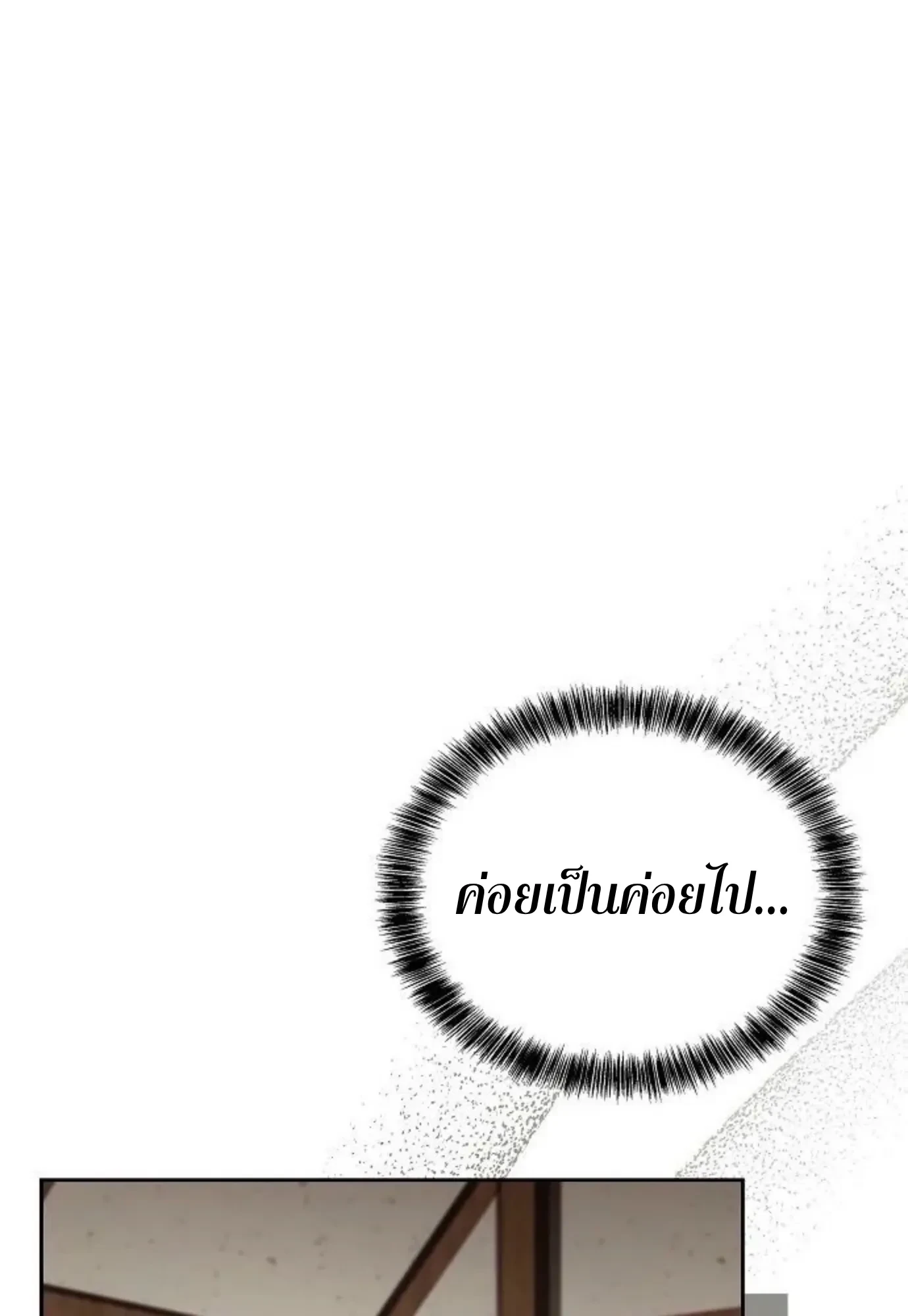 A Wizard’s Restaurant ตอนที่ 146 หน้า 94