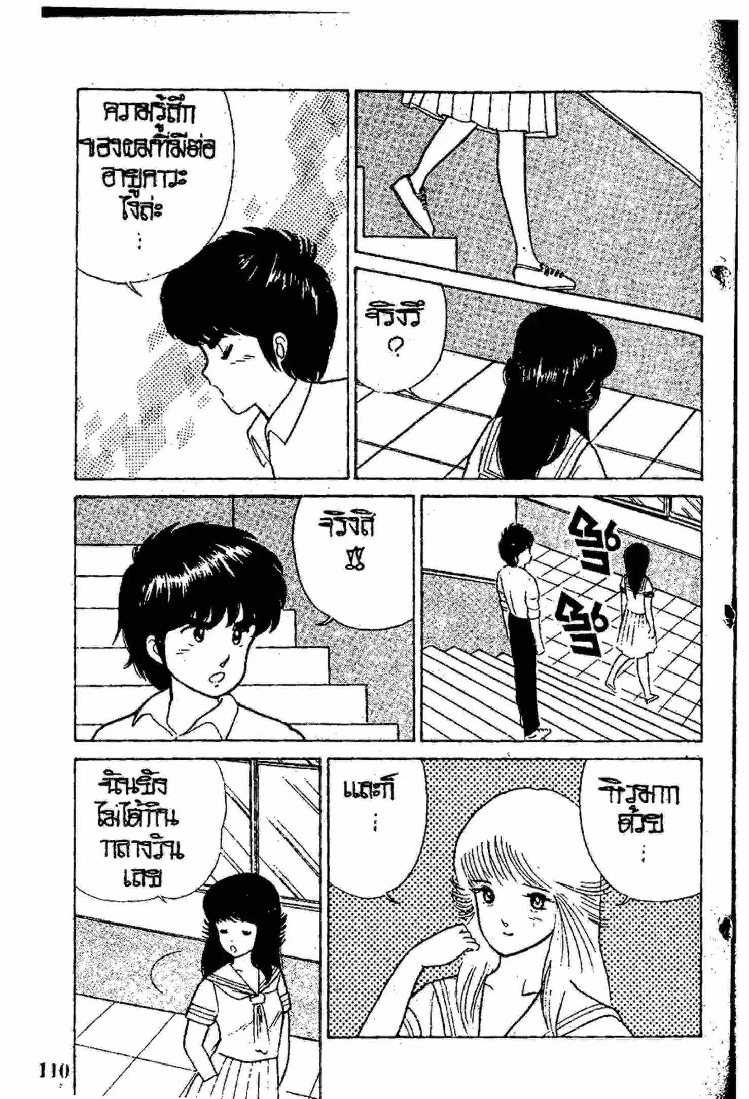 Kimagure Orange☆Road ตอนที่ 13 หน้า 20
