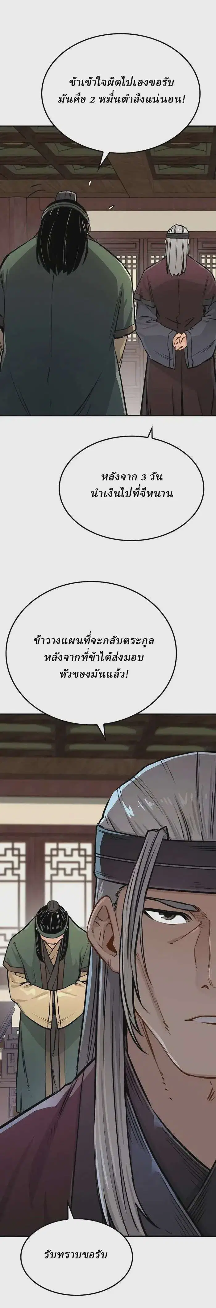 Reborn As The Heavenly Demon ตอนที่ 14 หน้า 44