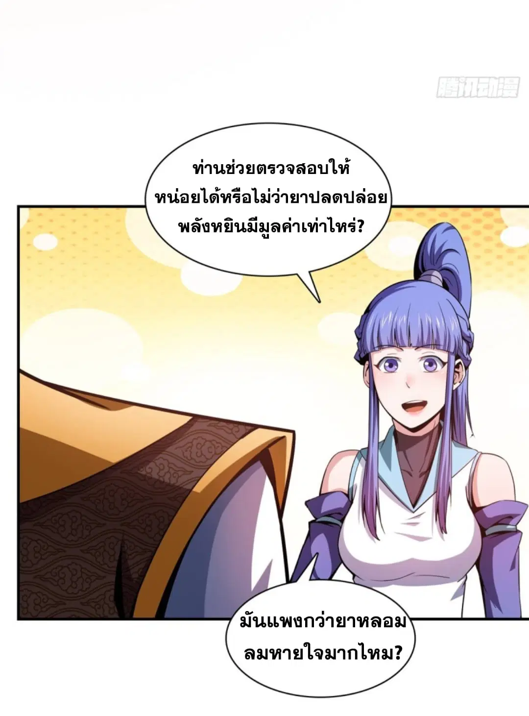 Library to Heaven’s Path ตอนที่ 108 หน้า 32