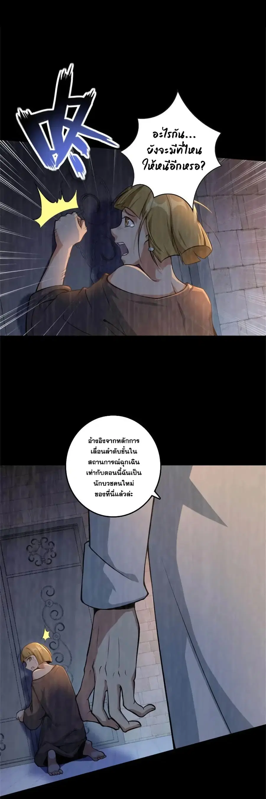 Release That Witch ตอนที่ 522 หน้า 24