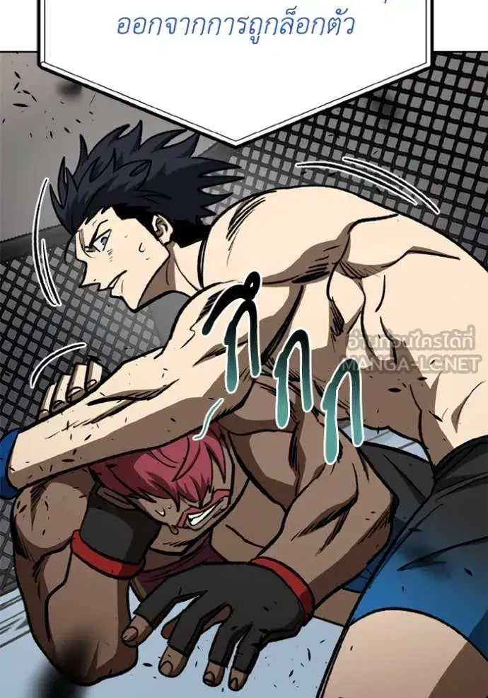 King of the Octagon ตอนที่ 170 หน้า 77