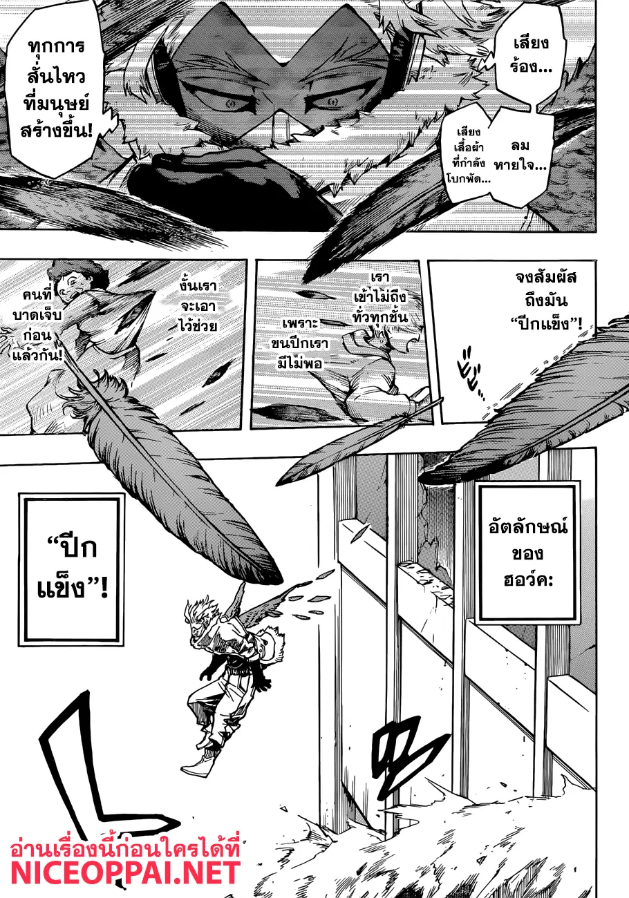Boku no Hero Academia (My Hero Academia) ตอนที่ 187 หน้า 14