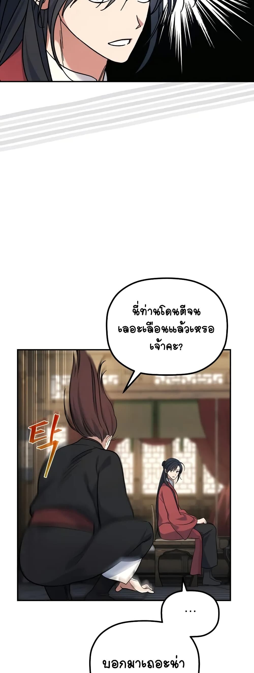 The Youngest Son of the Eunhae Sangdan บุตรชายคนสุดท้องแห่งหอการค้าอึนเฮ ตอนที่ 1 หน้า 53