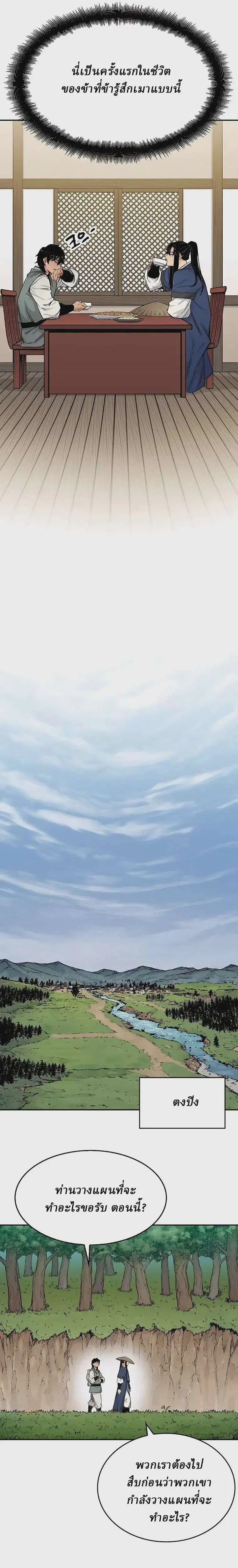 Reborn As The Heavenly Demon ตอนที่ 9 หน้า 13