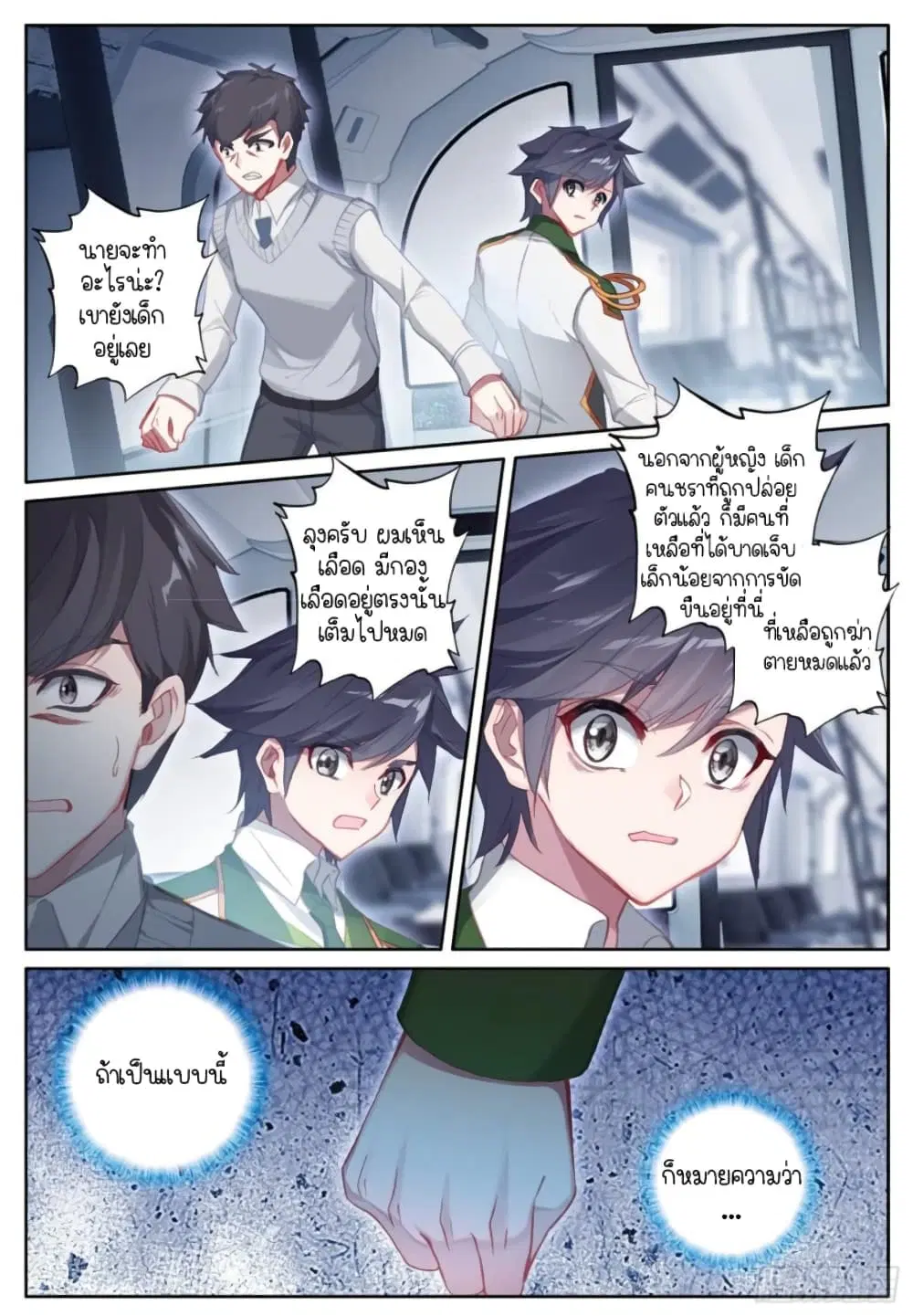 Douluo Dalu III: Longwang Chuanshuo ตอนที่ 247 หน้า 7