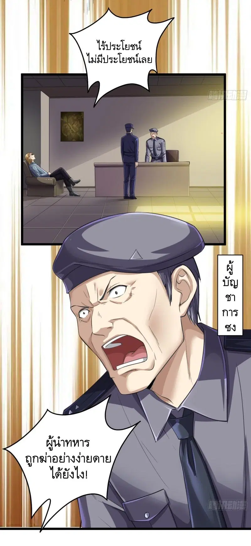 The First Order ตอนที่ 223 หน้า 10